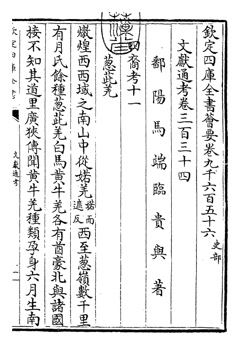 29756-文献通考卷三百三十四~卷三百三十五 (宋)马端临.pdf_第3页