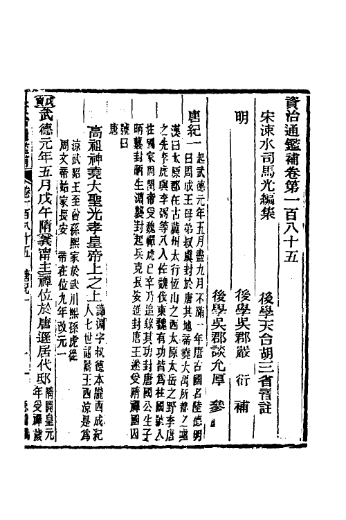 33088-资治通鉴补一百 (明)严衍撰.pdf_第2页