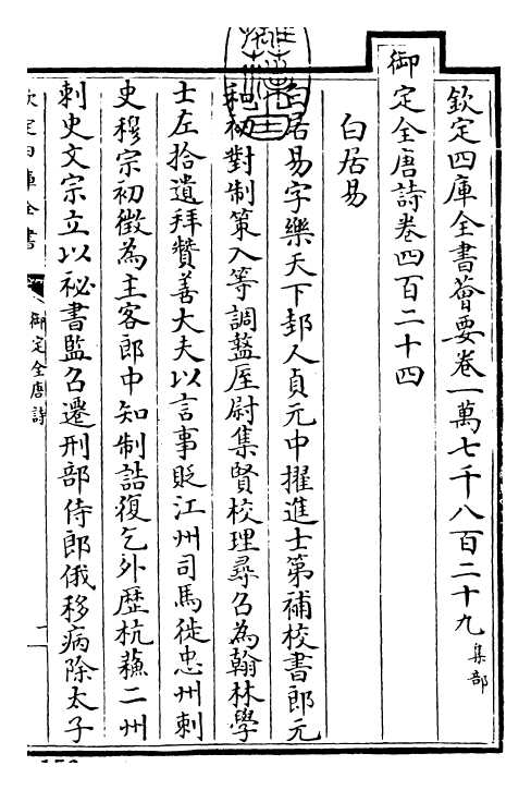 29037-御定全唐诗卷四百二十四~卷四百二十六 (清)康熙圣祖仁皇帝.pdf_第3页
