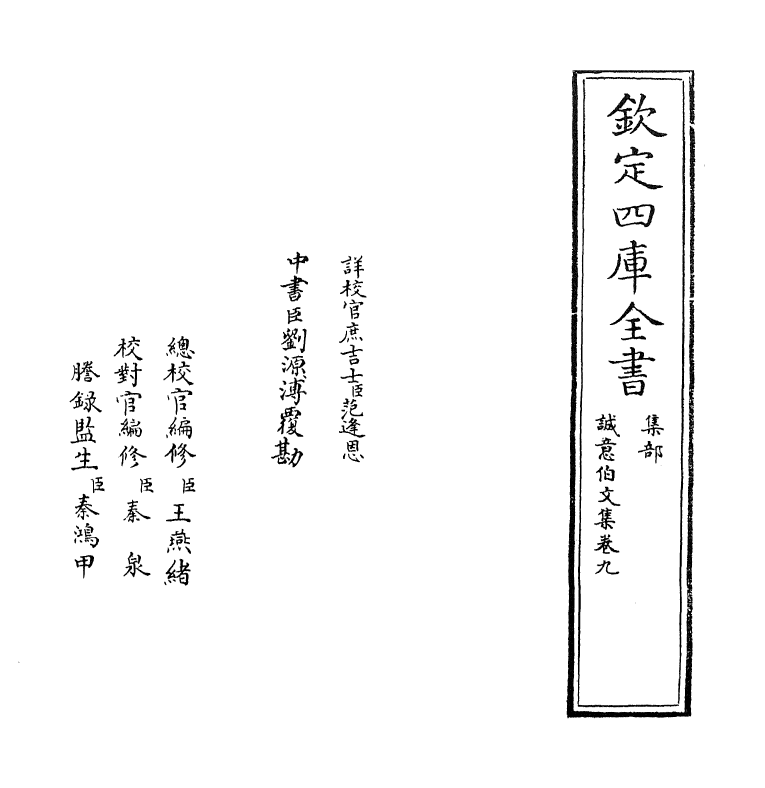29498-诚意伯文集卷九~卷十 (明)刘基.pdf_第2页