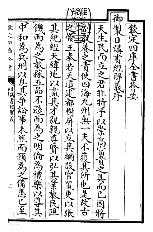 30765-日讲书经解义卷一~卷二 (清)康熙圣祖仁皇帝.pdf_第3页