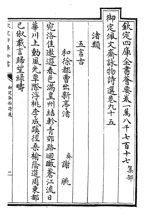 29055-御定咏物诗选卷九十五~卷一百三 (清)康熙圣祖仁皇帝.pdf_第2页