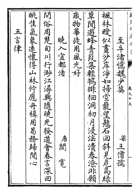 29055-御定咏物诗选卷九十五~卷一百三 (清)康熙圣祖仁皇帝.pdf_第3页