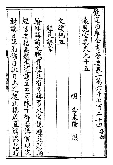 29550-怀麓堂集卷九十五~卷九十六 (明)李东阳.pdf_第2页