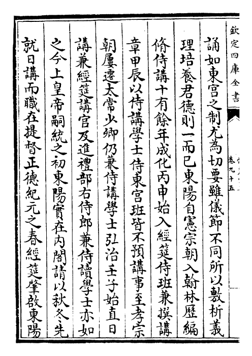 29550-怀麓堂集卷九十五~卷九十六 (明)李东阳.pdf_第3页