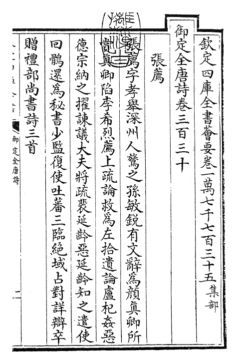 28961-御定全唐诗卷三百三十~卷三百三十三 (清)康熙圣祖仁皇帝.pdf_第3页
