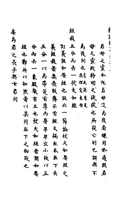 31252-礼记疑义二十 (清)吴廷华撰.pdf_第3页