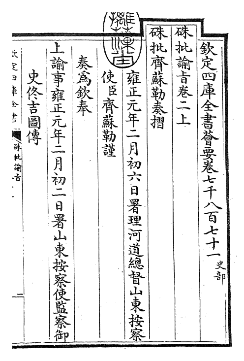 29160-朱批谕旨卷二上~卷二下 (清)雍正.pdf_第3页
