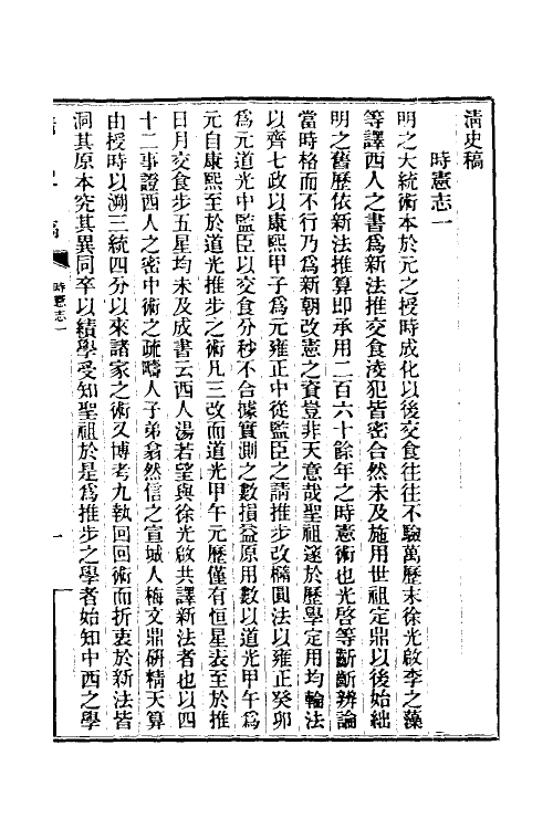 32450-清史稿十九 赵尔巽等撰.pdf_第2页