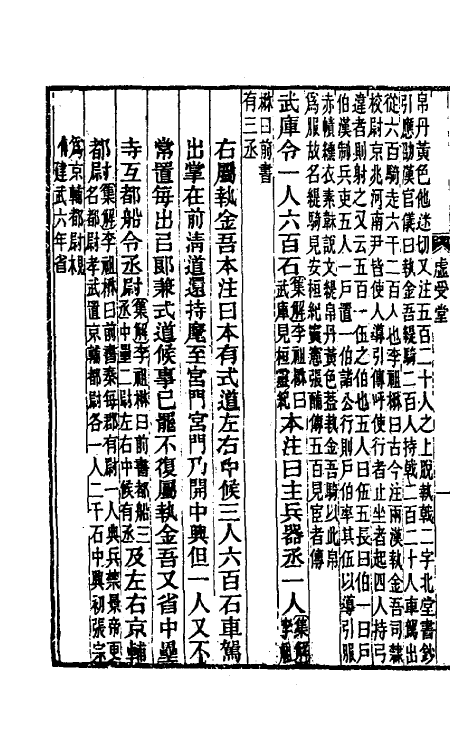 31925-续汉志集解十一 王先谦撰.pdf_第3页