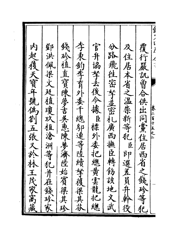29307-朱批谕旨卷二百十五之二 (清)雍正.pdf_第3页