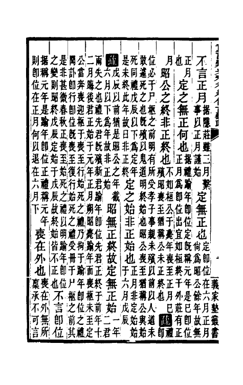31678-重订榖梁春秋经传古义疏十 廖平撰.pdf_第3页