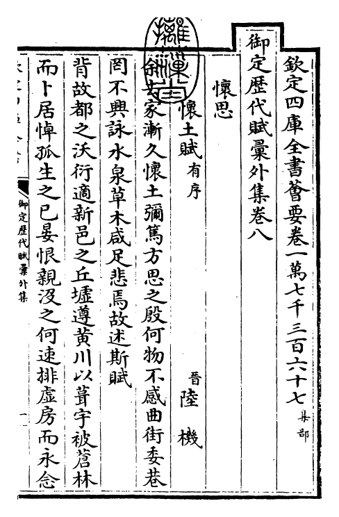 28863-御定历代赋汇外集卷八~卷九 (清)康熙圣祖仁皇帝.pdf_第3页