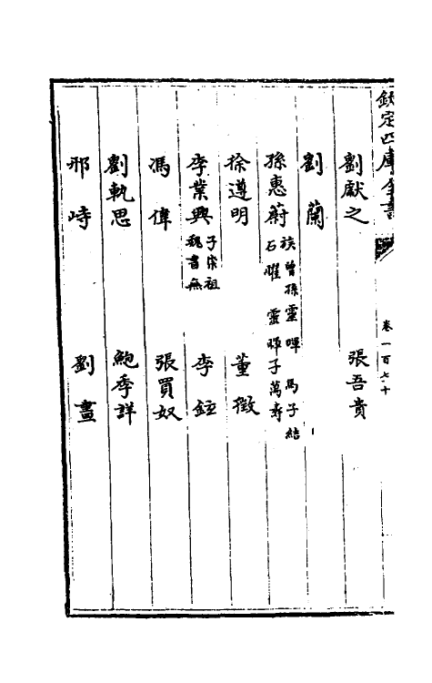 32092-南北史合注一百十七 (清)李清撰.pdf_第3页