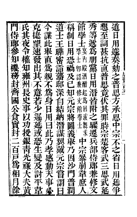 32227-唐书合钞七十六 (清)沈炳震撰.pdf_第3页