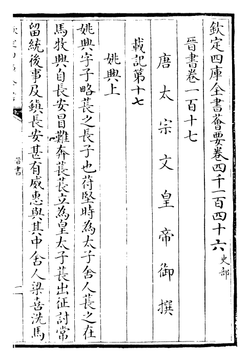 30220-晋书卷一百十七~卷一百二十 (唐)太宗御.pdf_第2页