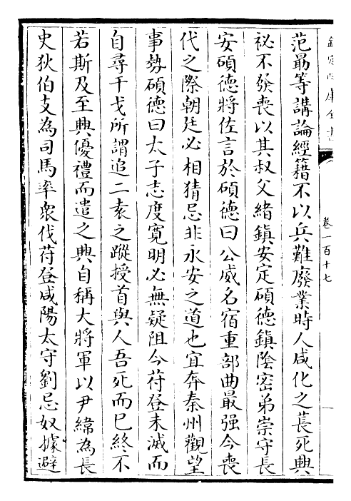 30220-晋书卷一百十七~卷一百二十 (唐)太宗御.pdf_第3页