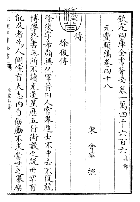 30723-元丰类稿卷四十八~卷五十 (宋)会巩.pdf_第3页