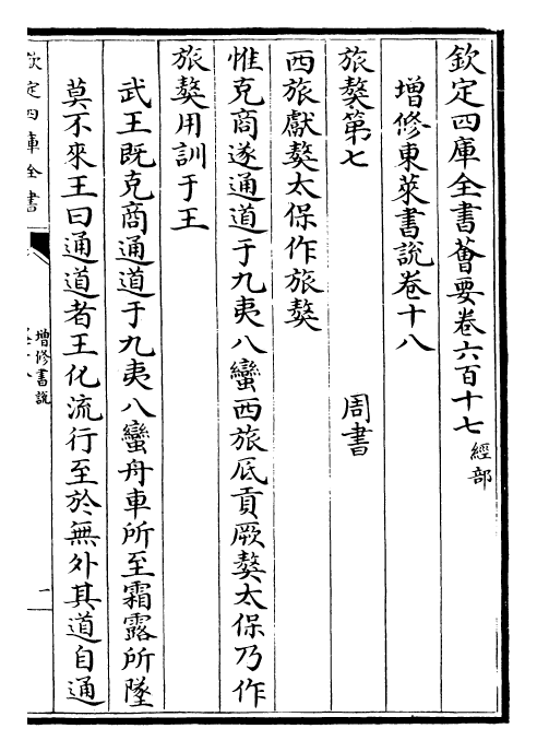 30759-增修东莱书说卷十八~卷二十 (宋)吕祖谦.pdf_第2页