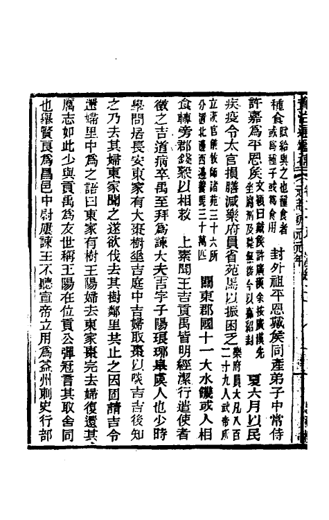 33074-资治通鉴补十九 (明)严衍撰.pdf_第3页