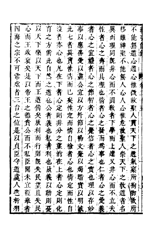 32790-续弘简录元史类编十六 (清)邵远平撰.pdf_第3页