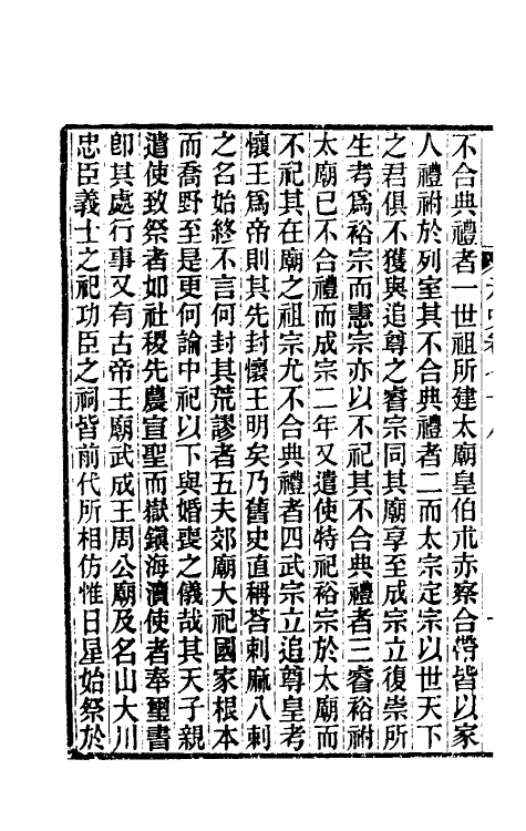 32858-元史新编三十九 (清)魏源撰.pdf_第3页