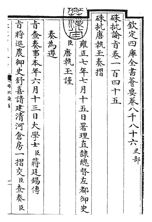 29270-朱批谕旨卷一百四十五~卷一百四十八 (清)雍正.pdf_第3页