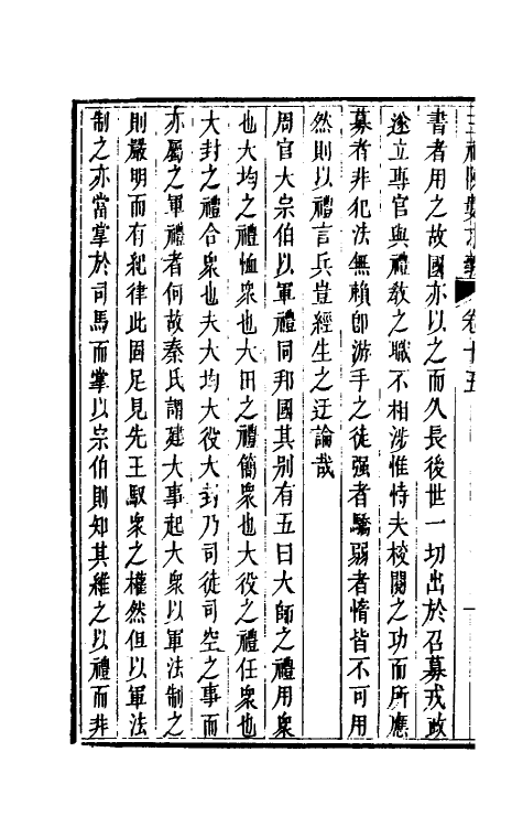 31397-三礼陈数求义九 (清)林乔荫撰.pdf_第3页