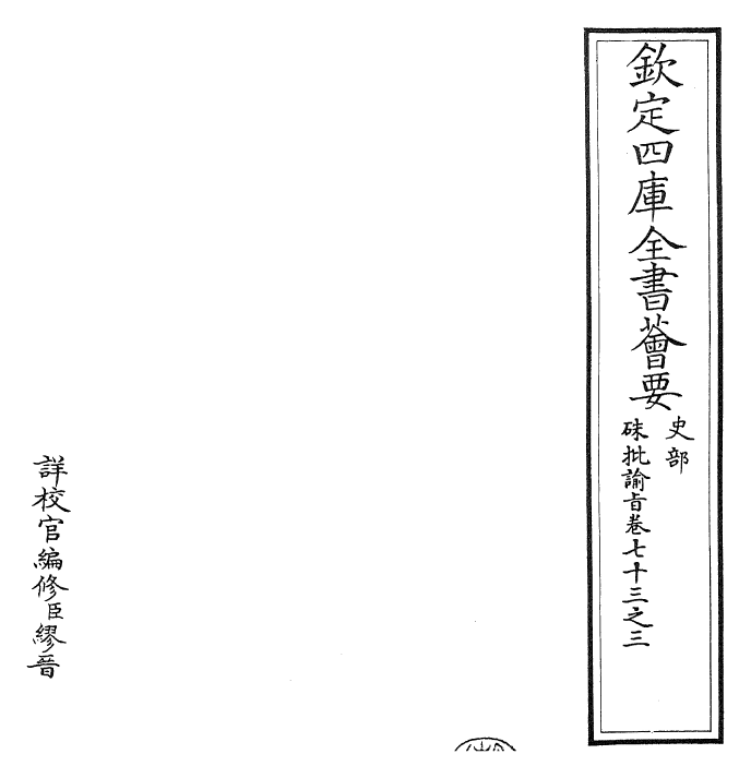 29205-朱批谕旨卷七十三之三~卷七十三之四 (清)雍正.pdf_第2页