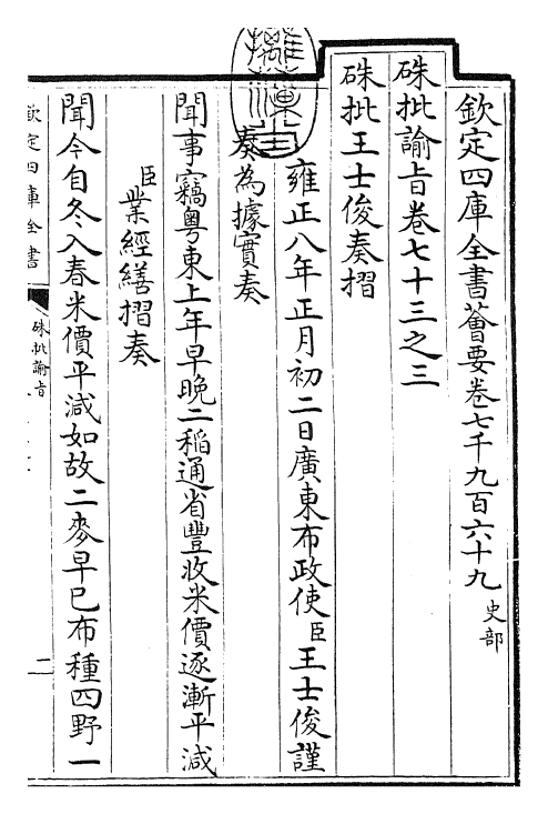 29205-朱批谕旨卷七十三之三~卷七十三之四 (清)雍正.pdf_第3页