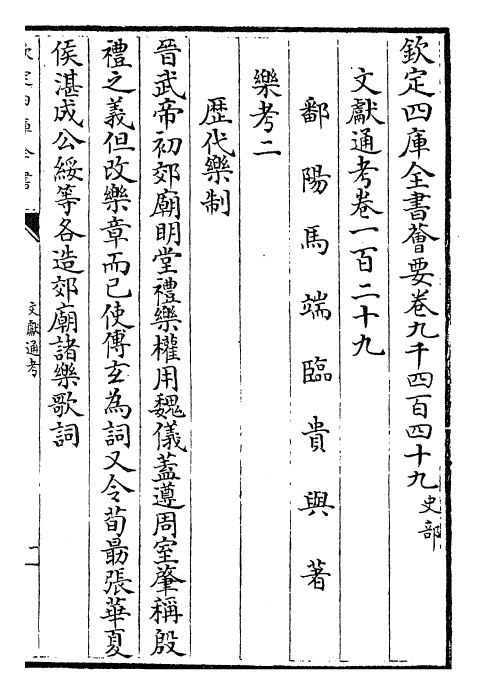 29726-文献通考卷一百二十九~一百三十 (宋)马端临.pdf_第2页