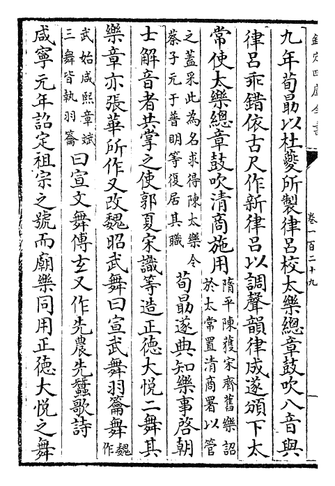 29726-文献通考卷一百二十九~一百三十 (宋)马端临.pdf_第3页