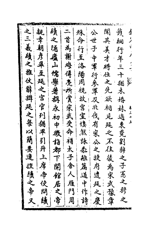 32121-南北史合注二十三 (清)李清撰.pdf_第3页
