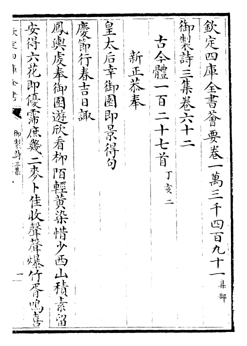 30123-御制诗三集卷六十二~卷六十四 (清)乾隆.pdf_第2页