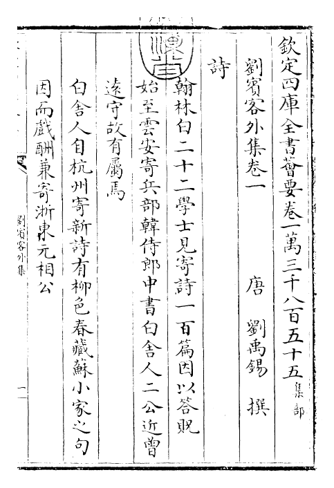 30684-刘宾客外集卷一~卷三 (唐)刘禹锡.pdf_第3页
