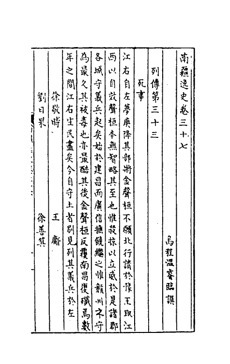 32971-南疆逸史十二 (清)温睿临撰.pdf_第2页