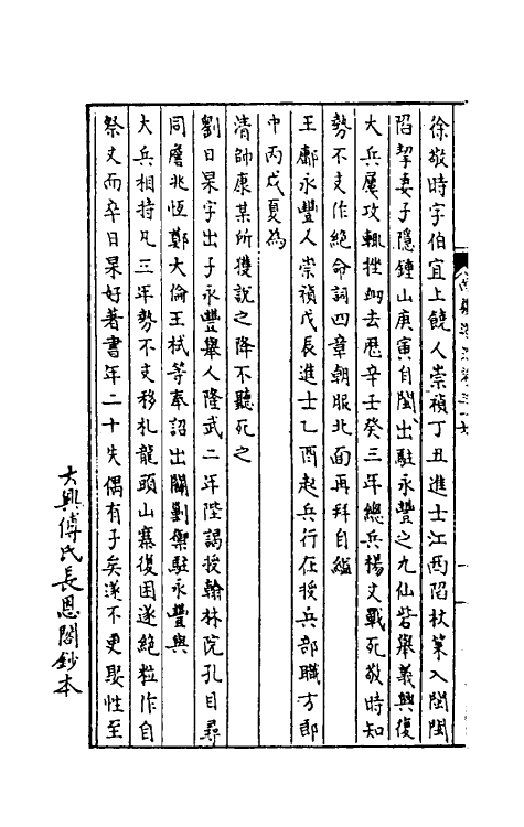 32971-南疆逸史十二 (清)温睿临撰.pdf_第3页