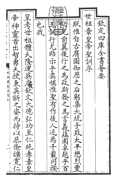 29861-世祖章皇帝圣训卷一~卷六 (清)康熙二十六年圣祖仁皇帝.pdf_第3页