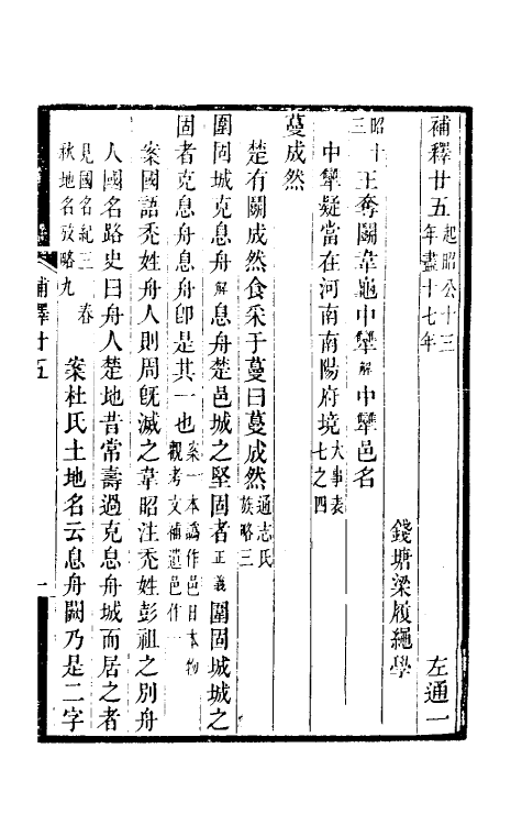 31608-左通补释十五 (清)梁履绳撰.pdf_第2页