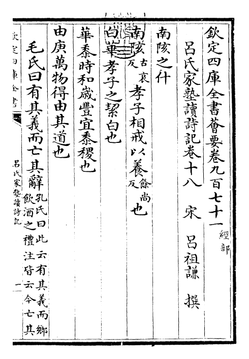 30801-吕氏家塾读诗记卷十八~卷十九 (宋)吕祖谦.pdf_第3页