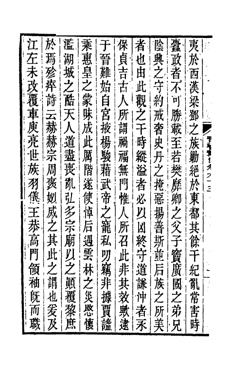 32026-晋书斠注六十一 吴士鉴 刘承干注.pdf_第3页