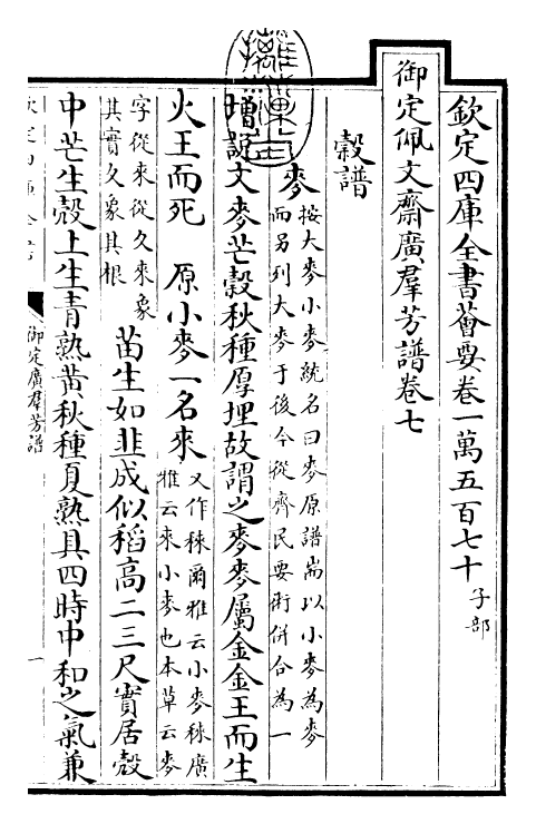 28527-御定广群芳谱卷七~卷八 (清)汪灏.pdf_第3页