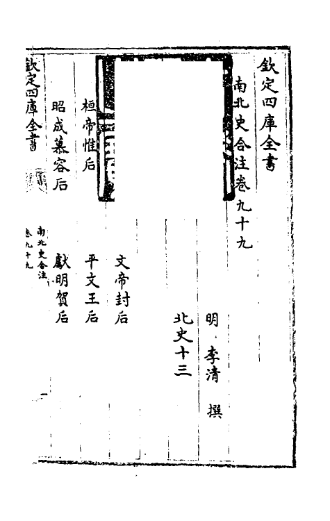 32150-南北史合注六十四 (清)李清撰.pdf_第2页