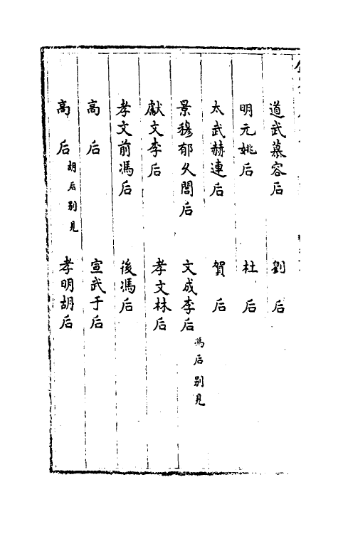 32150-南北史合注六十四 (清)李清撰.pdf_第3页