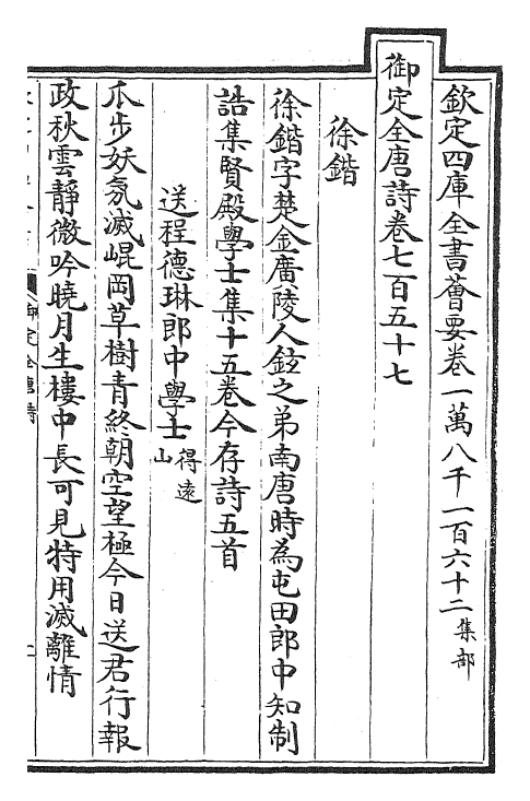 28947-御定全唐诗卷七百五十七~卷七百六十二 (清)康熙圣祖仁皇帝.pdf_第2页