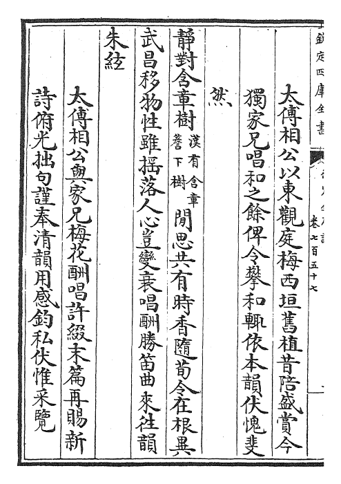 28947-御定全唐诗卷七百五十七~卷七百六十二 (清)康熙圣祖仁皇帝.pdf_第3页