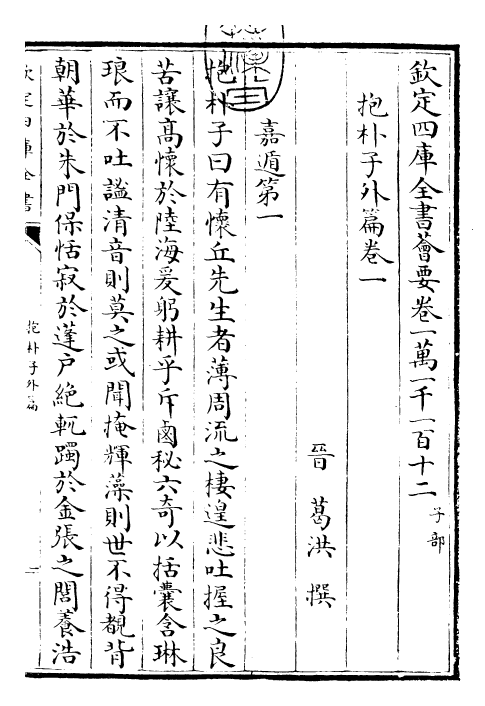 28667-抱朴子外篇卷一 (晋)葛洪.pdf_第3页