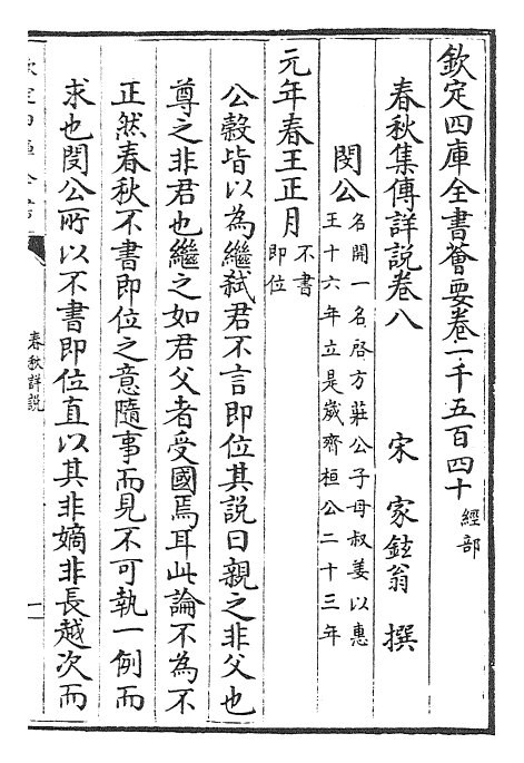 29434-春秋集传详说卷八~卷十 (宋)家铉翁.pdf_第2页