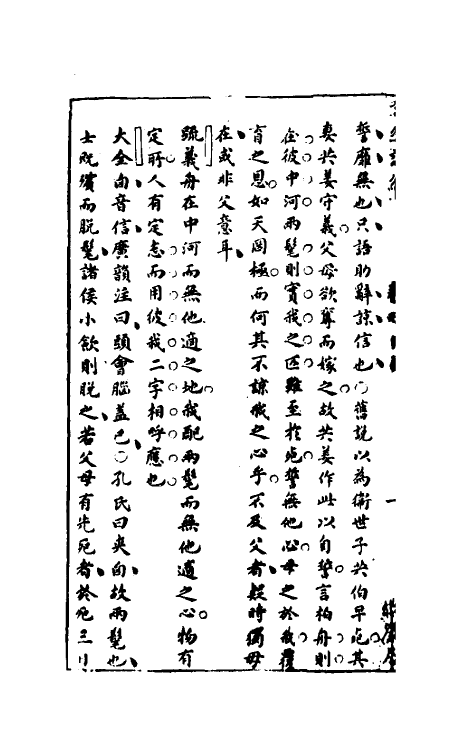 30917-诗经说约三 (明)顾梦麟撰.pdf_第3页
