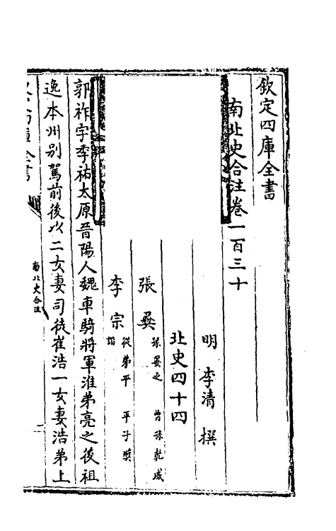 32115-南北史合注八十九 (清)李清撰.pdf_第2页